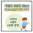 김규상 | 가천대논술 서경대 인문 논술전형 로고스멘토 합격생 후기