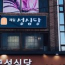 제주흑돈만두