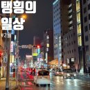 오빠통닭 효천점 | [2월 일상] 먹부림일상