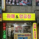 부산서면맛집 자매양곱창 메뉴 가격 솔직한후기 내돈내산 냠냠