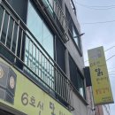 6호선 닭한마리 | 망원 합정 6호선 닭한마리 물닭갈비 내돈내산 후기 / 망원동 닭한마리 맛집