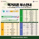 코리아 메모리얼 페스타 토요일 현장 후기(스텔라장)