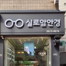 뉴실로암안경 이미지