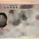 이찌방외국어학원 | 2024년 4분기 일본 워킹홀리데이 합격 후기 (자격증 x)