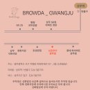 브로우다광주점