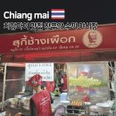 로그인편의점안양본점 | 창푸악 수끼 치앙마이 올드타운 맛집 창푸악 야시장 본점 그린파크 분점 두번 간 후기