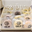 강릉순두부젤라또 | 강릉디저트 맛집 강릉시루 순두부젤라또와 찹쌀떡 후기