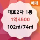 대호부동산공인중개사사무소 이미지