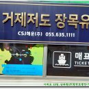 장목면사무소 이미지