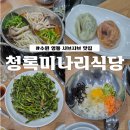 영통제일셀프주유소 | 영통 경희대 맛집 청록미나리식당 수원영통점 :: 영통 샤브샤브, 미나리전 내돈내산 후기