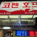 코펜호프 이미지