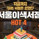 서울서점 이미지