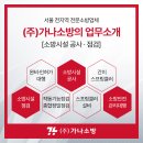 가나소방전기