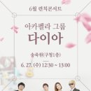 문화가 있는 날 런치콘서트 이미지