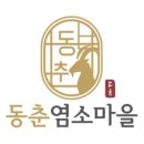 흑염소 마을 이미지