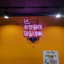 닭갈비와 주류가 무제한 배곧닭갈비- 사계진미숯불닭갈비