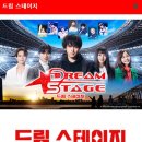 드림스테이지 | [일본 드라마 드림스테이지 DREAM STAGE] 첫방송 1화 후기 리뷰