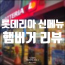 롯데리아범어 이미지