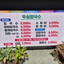 두실칼국수 이미지