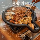 두꺼비막창 - 영덕군 예주시장2길 4-5 | ✦ [ 오막가게 ] 청주 산남동 맛집/ 산남동 막창맛집 솔직후기