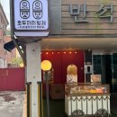 순환도로방음벽 옆 좌측 | 도곡동 맛집 호두까끼형제 강남 무설탕 호두파이 구매 후기 (답례품, 집들이선물)