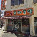 선사진실 | 강대후문 '병천 시골순대국밥', 24시간 끓인 육수의 진실? 솔직 후기!