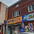 대원아구찜 - 제주시 설촌로 12 | 대원아구찜