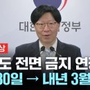 [???]&#34;공매도 전면 금지 연장...6월 30일 → 내년 3월 30일까지&#34; 이미지