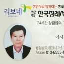 한국장례서비스주