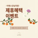 이에스의원 이미지