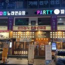 파티2노래연습장 이미지