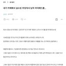 내가 카페에서 실수로 부딪혀서 남의 아이패드를 고장냈는데 124만원을 달래 이미지