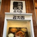 구미가땡기는김치찜
