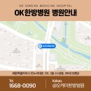 오케이한방병원 네이버블로그
