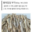 진부각