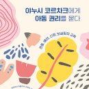 야누시 코르차크에게 아동 권리를 묻다 | 타티아나 치를리나 스파디,피터 C. 렌 (지은이),김윤경 (옮긴이) | 다봄교육 이미지