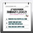 하는일이 뭐냐고 원성이 자자한 선관위 이미지
