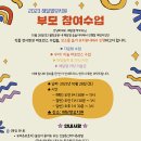 ★[10월 4주] 교육계획안 / 가정통신문 / 부모참여수업 / 무비데이 신청서 이미지