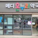 메디온누리약국 이미지