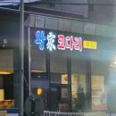 왕가코다리 이미지