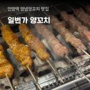 일번가양꼬치 이미지