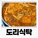 마라도리마라탕 - 관악구 관악로24길 14 | 목동 오목교 맛집 도리식탁 마라도리떡볶이 도리스치킨