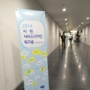 [바이널엑스] 2014 시민 서비스디자인 워크숍 후기 서울 시민들의 서비스디자인 현장 - ① 오리엔테이션