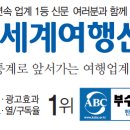 미주월드트래블 이미지