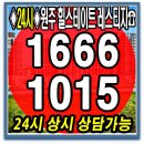 힐스테이트 원주 레스티지 분양 분양가 홍보관24시 이미지