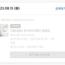 젠하이더웨이청평점