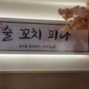 꼬치피다