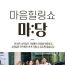 마~당