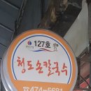 어탕맛칼국수 이미지