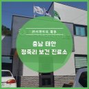 정죽리보건진료소 이미지